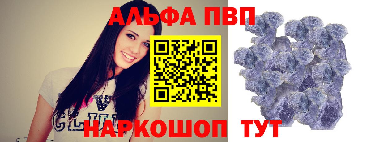 Камень-на-Оби  APVP Crystall  Альфа ПВП кристаллы  Вход с VPN  A PVP мука 