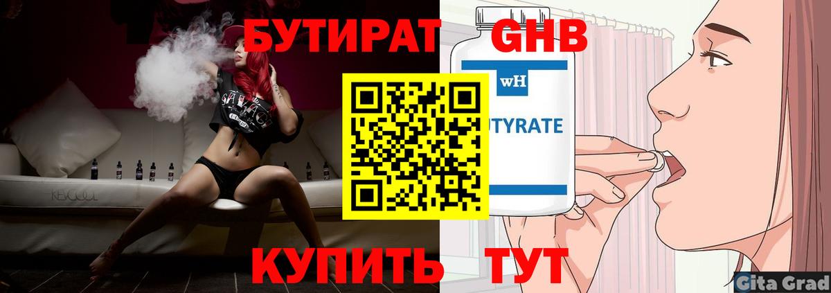 Камень-на-Оби  Бутират BDO 33%  Вход с VPN 