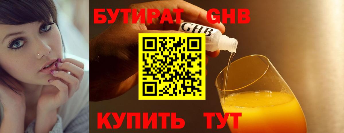 БУТИРАТ BDO 33% Камень-на-Оби