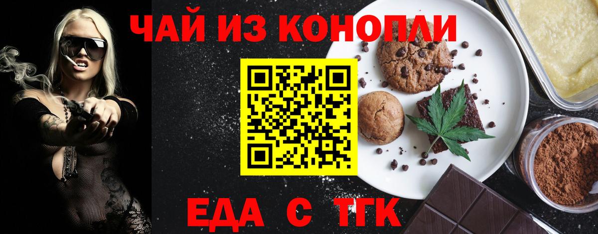 Еда ТГК марихуана Камень-на-Оби