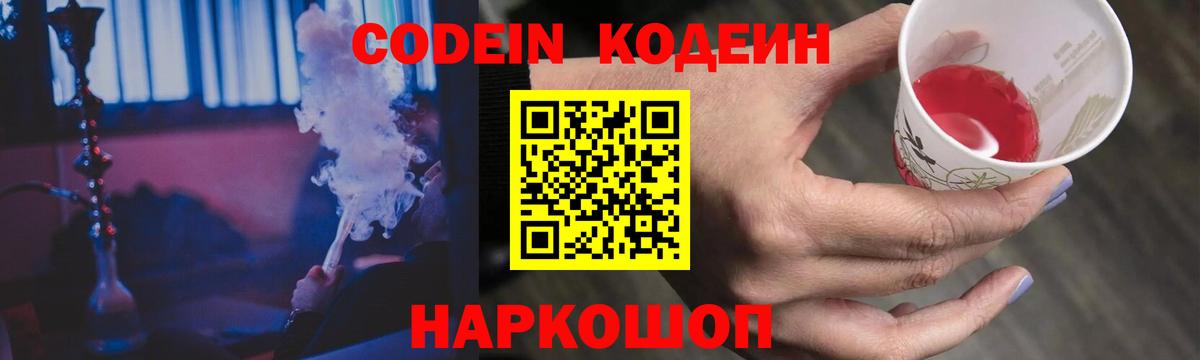 Камень-на-Оби  Кодеиновый сироп Lean напиток Lean (лин)  Вход с VPN  Кодеиновый сироп Lean Purple Drank 