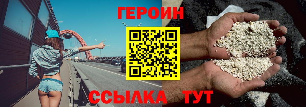 ГЕРОИН белый Камень-на-Оби