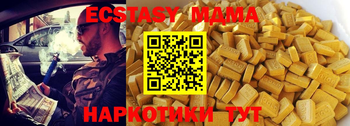 МДМА crystal  MDMA кристаллы  Вход с VPN  МДМА  Камень-на-Оби 