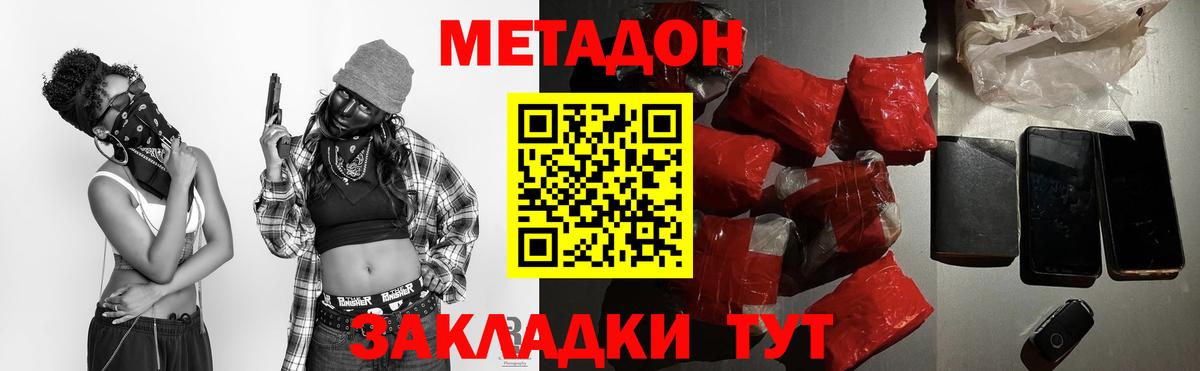 Метадон methadone  Метадон мёд  Камень-на-Оби  Вход с VPN 